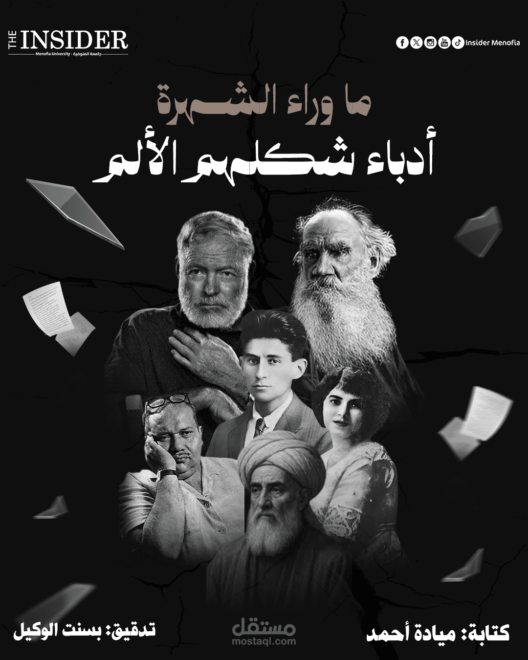 تصميم Carousel لمحتوى أدبي وثقافي بعنوان "أدباء شكّلهم الألم