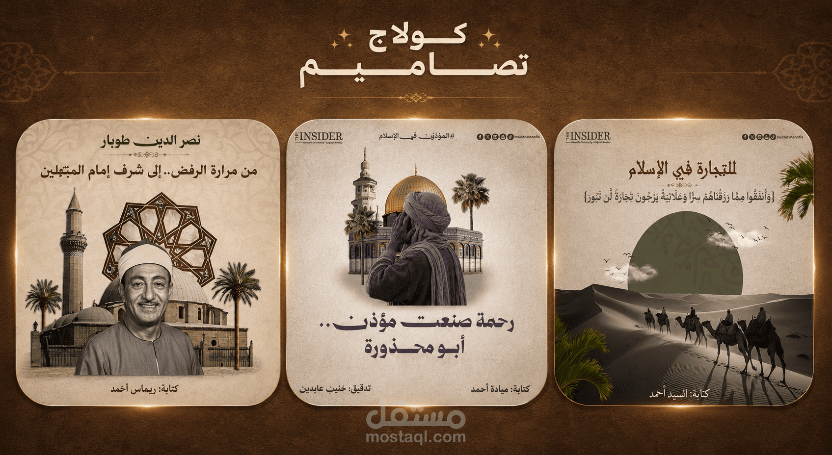 تصميمات كولاج إبداعية للسوشيال ميديا