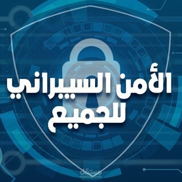 دورة أساسيات اختبار اختراق تطبيقات الويب (اونلاين وبالعربي)