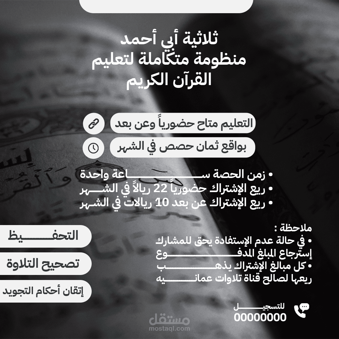 إعلان لمقرأة أبي أحمد