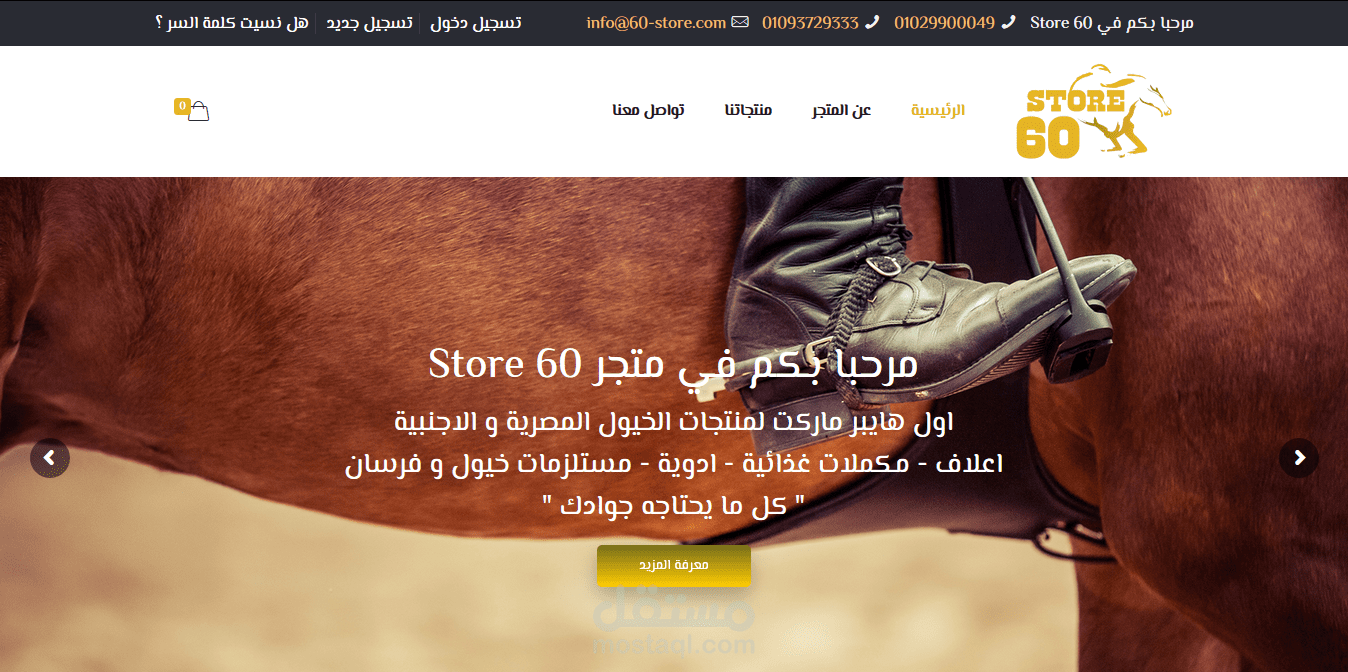 برمجة وتصميم متجر 60 store الالكتروني