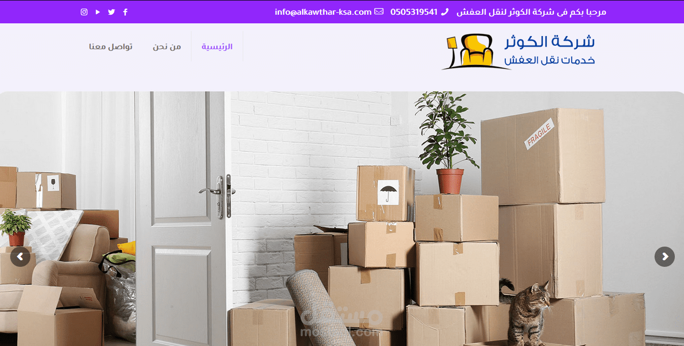 موقع لشركة الكوثر لنقل الأثاث
