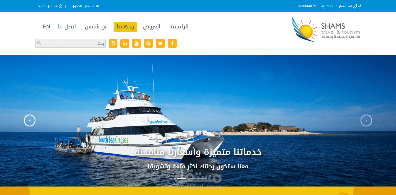 وكالة شمس للسياحة والسفر