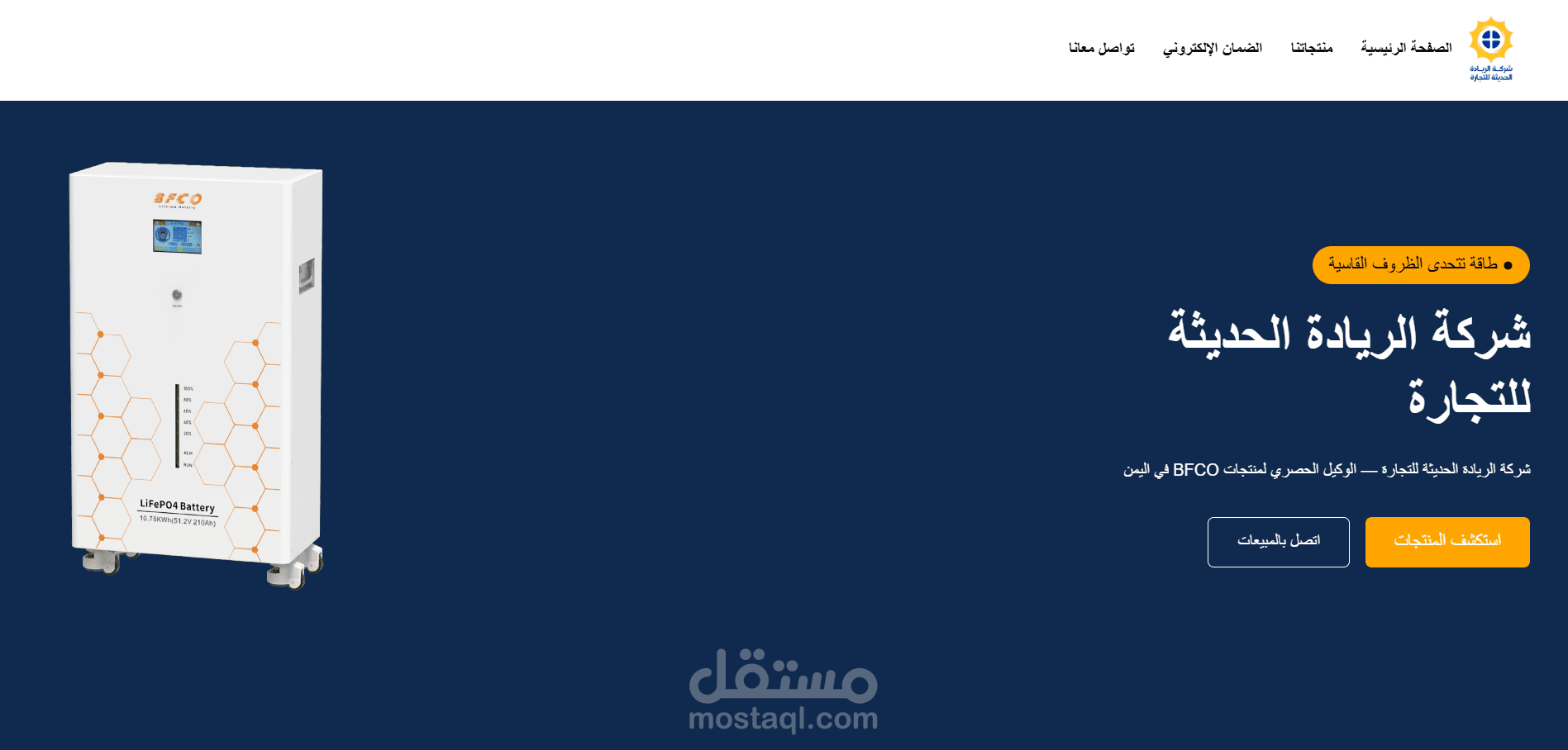 منصة عرض المنتجات ونظام الضمان الإلكتروني لشركات البطاريات