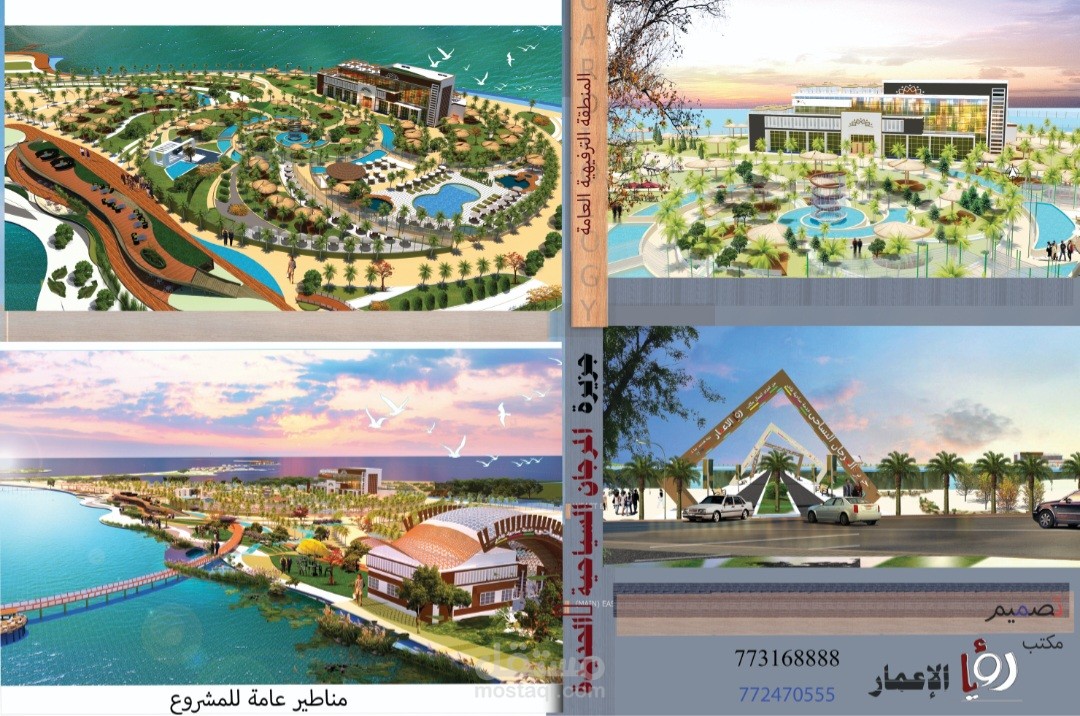 منتجع المرجان