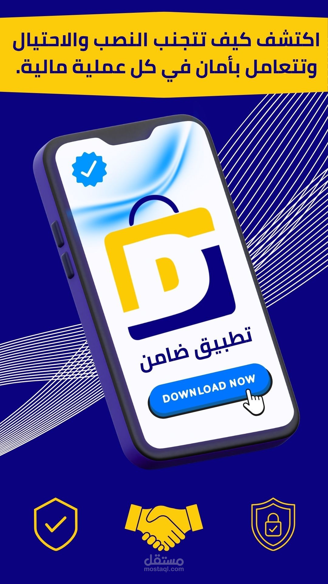 خطة تسويقية لتطبيق ضامن