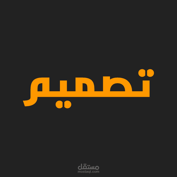 باقة من التصاميم