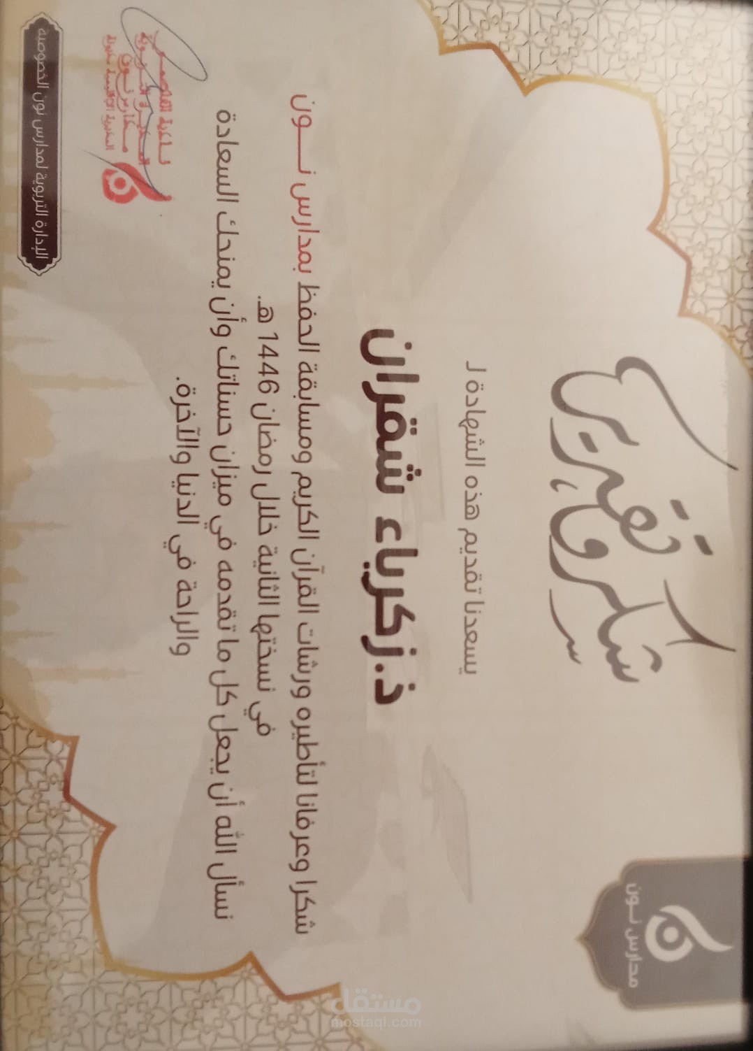 تحفيظ القرآن الكريم وتعليم قواعده