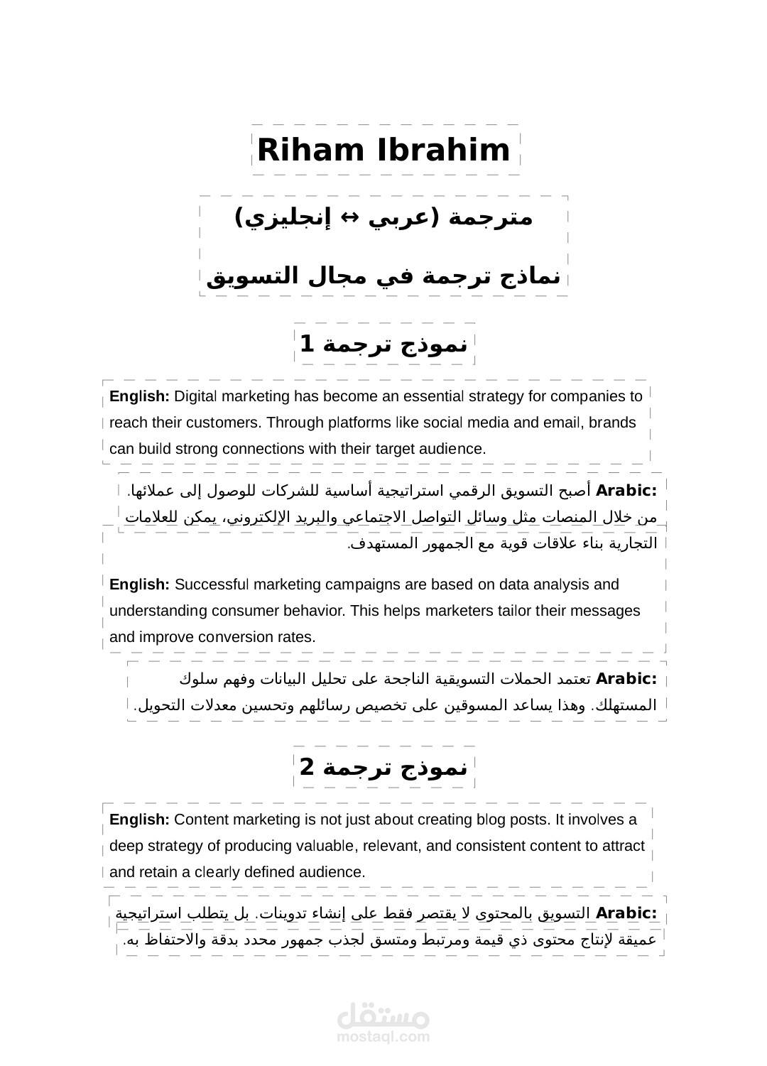 نموذج ترجمة في مجال التسويق