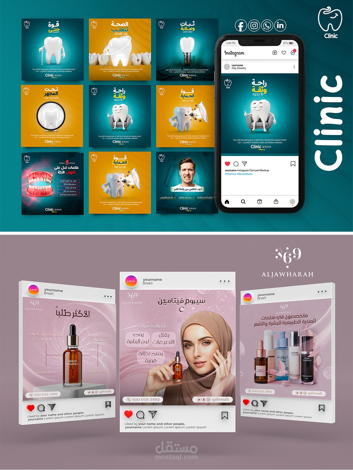 “موكب احترافي يضم بوسترات منتجات العناية بالبشرة وأعمال الأسنان”