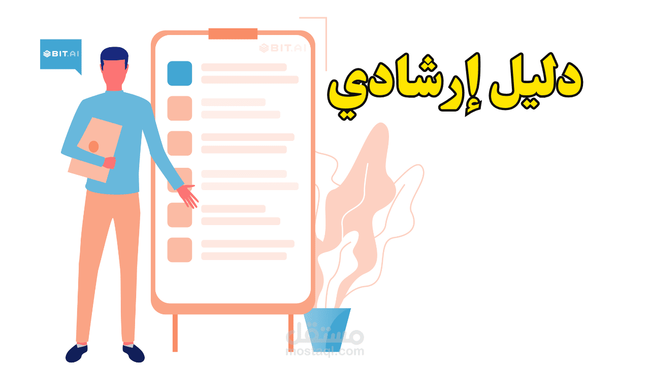 كتابة وتصميم دليل ارشادي لبرنامج سكراتش