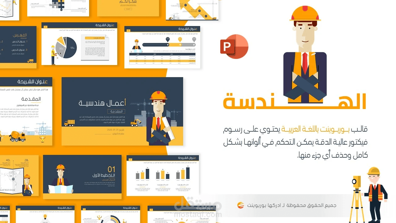 بناء عروض تقدمية احترافية للشركات والمؤسسات