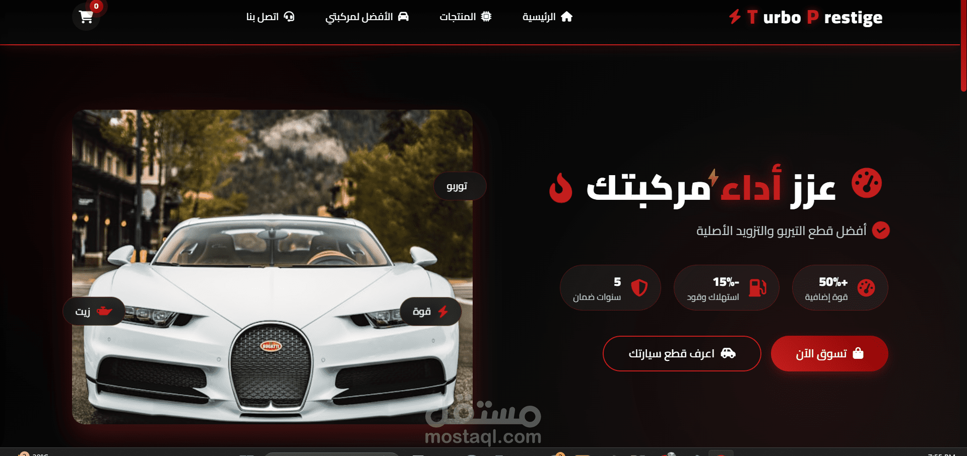 تصميم وتطوير موقع ويب تفاعلي متعدد الصفحات باستخدام HTML5 و CSS3 و JavaScript و Bootstrap مع تجربة مستخدم محسّنة