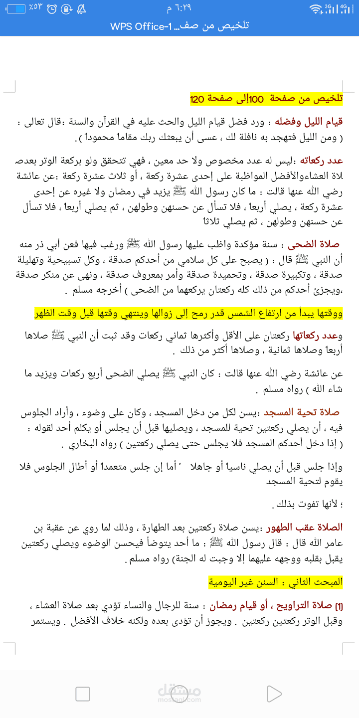 تلخيص لعدد صفحات معينة من كتاب عن فقه العبادات والمعاملات