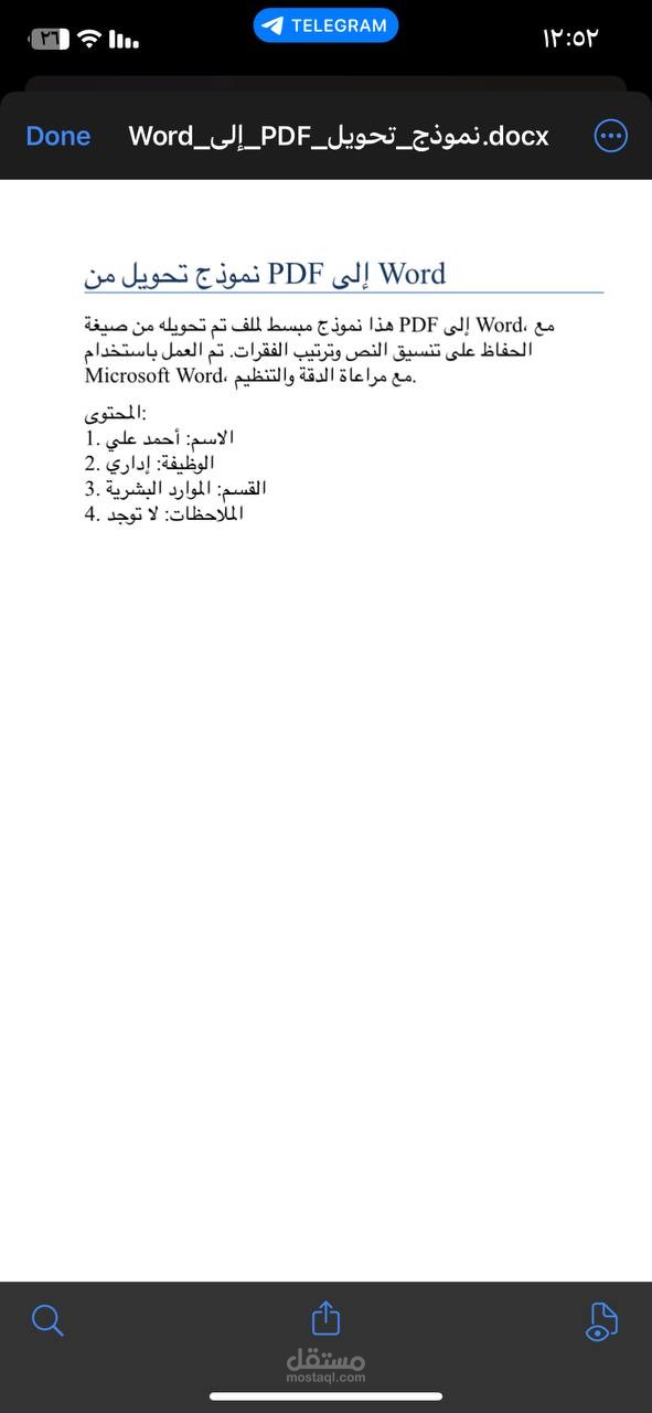 نموذج تحويل pdf الى word
