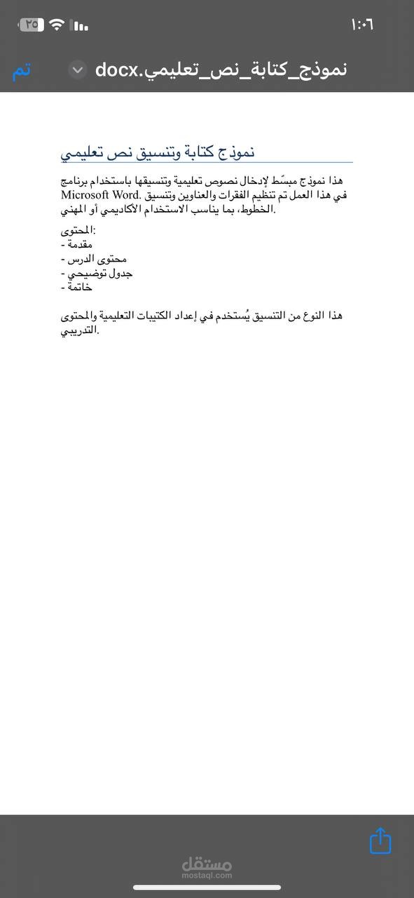 كتابة وتنسيق نص تعليمي