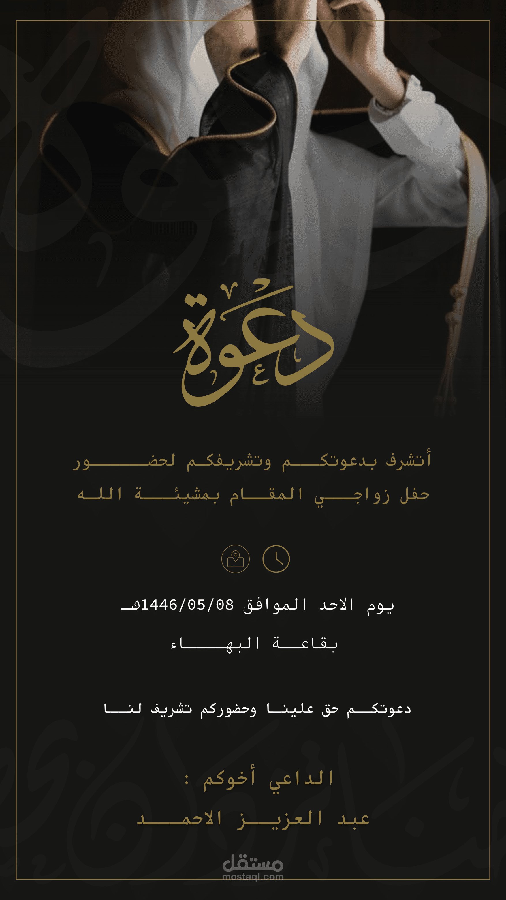 دعوة زفاف