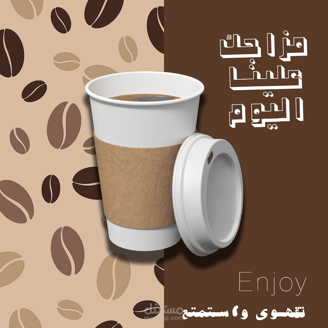 تصميم إعلان قهوة