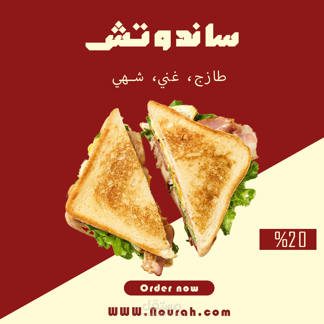 تصميم إعلان لساندوتش