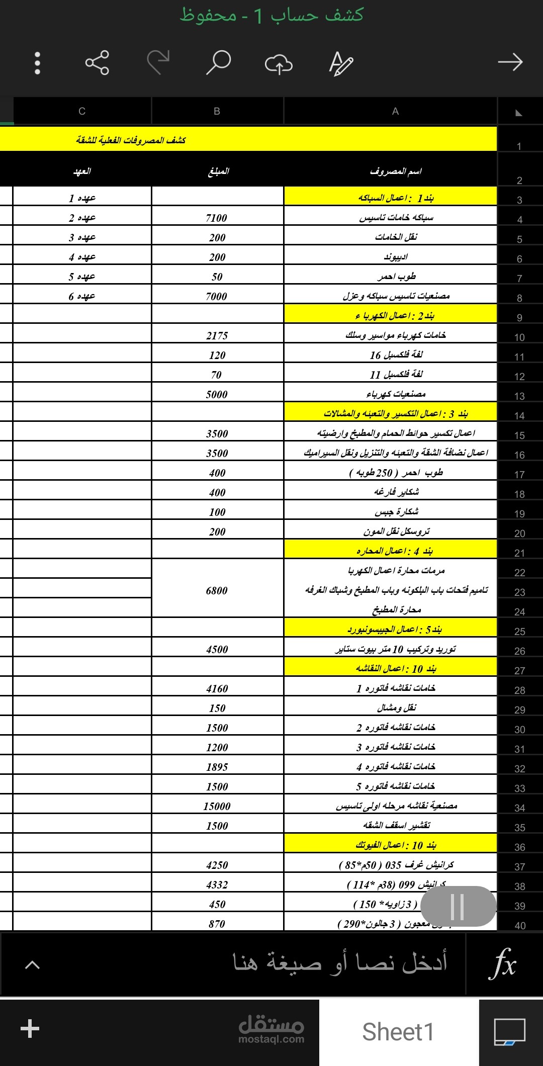 عمل مقايسة
