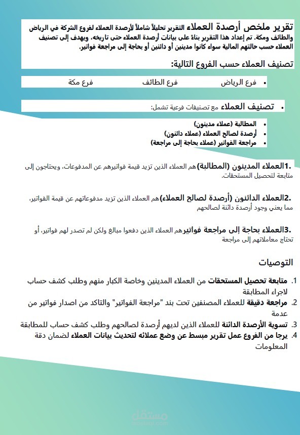 ملخص ارصدة العملاء ملخص للاصول