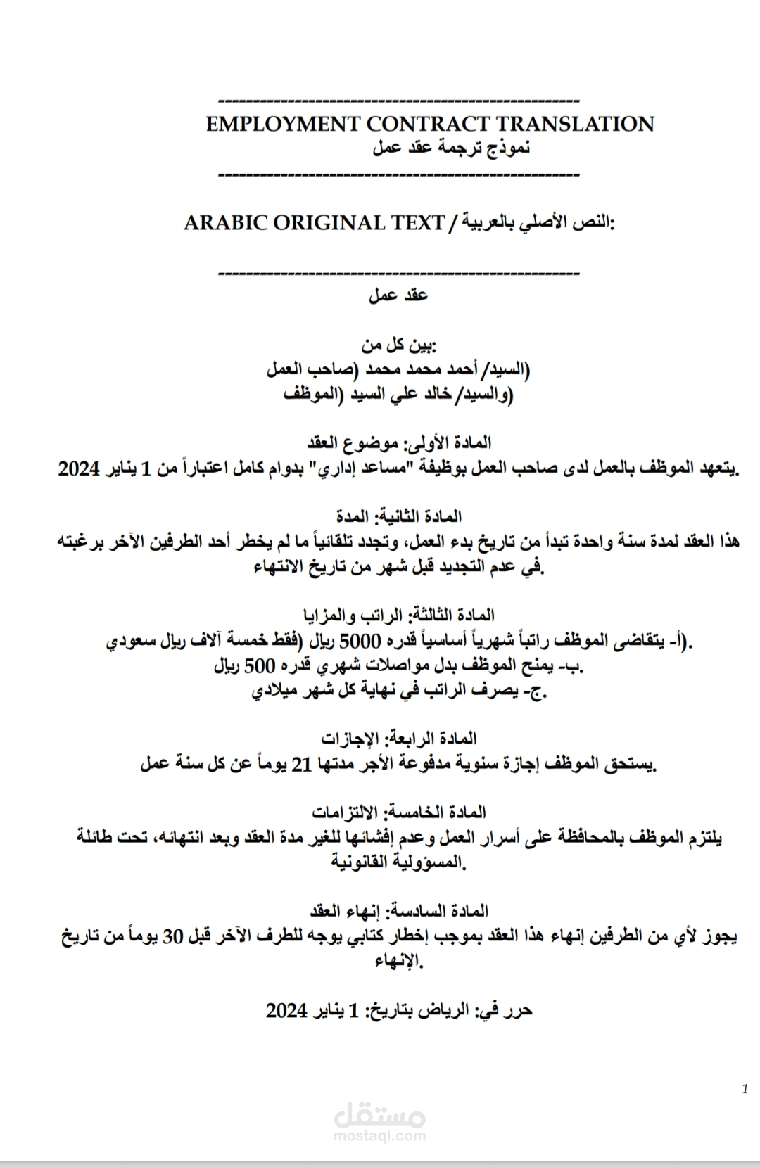 عقد عمل وترجمته