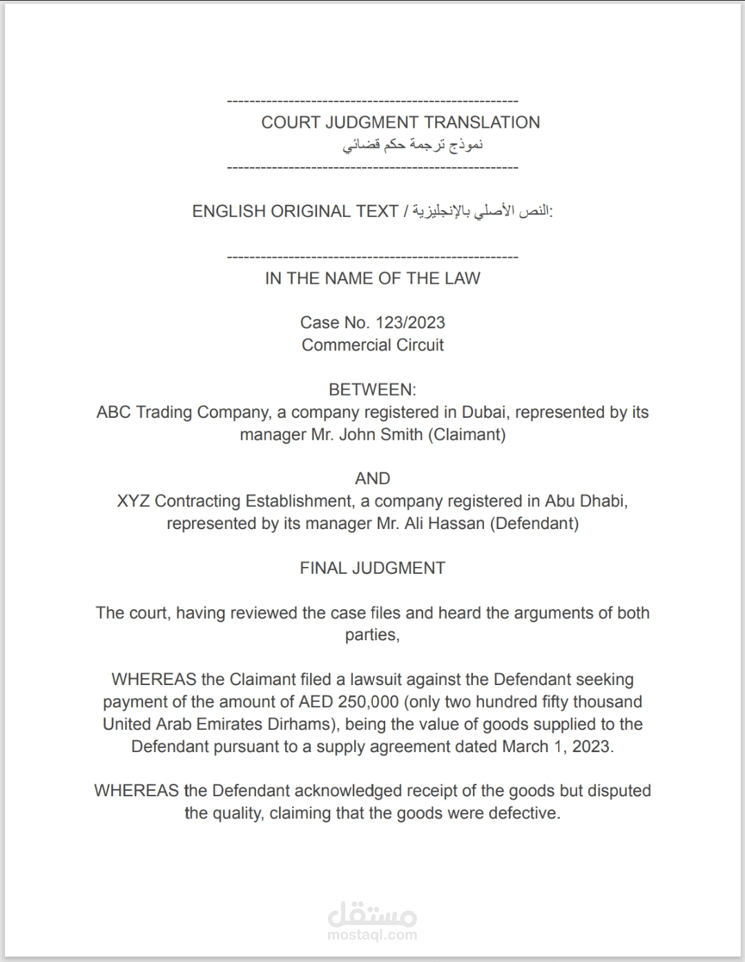 نموذج حكم قضائي وترجمته للعربية