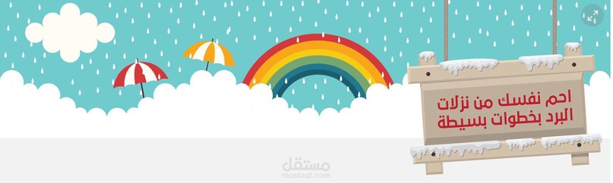 تصميم انفوجرافيك "احم نفسك من نزلات البرد بخطوات بسيطة"