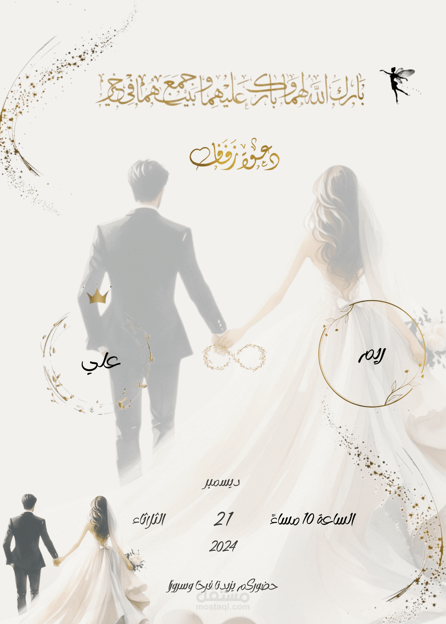 دعوة إلكترونية