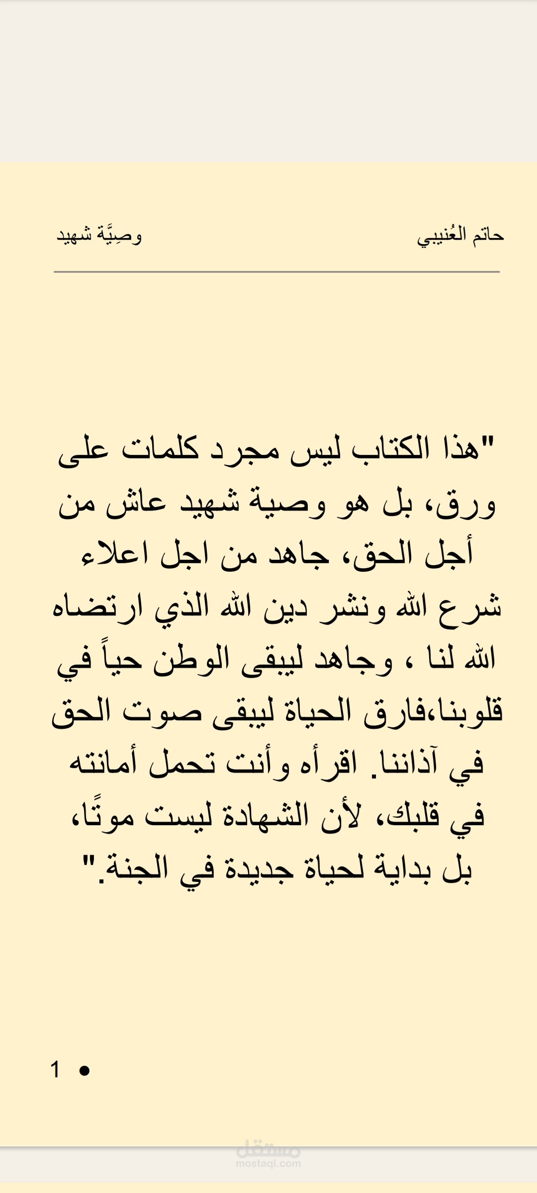 كتاب وصية شهيد