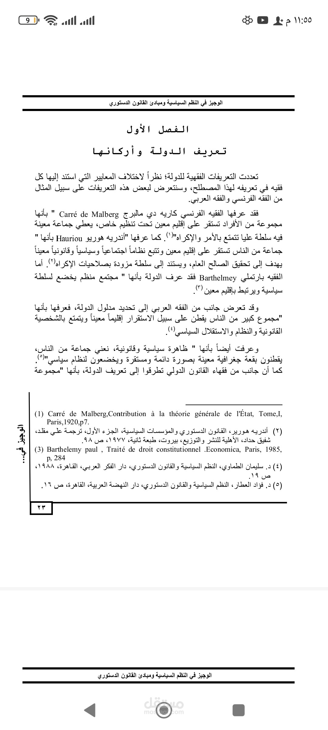 الوجيز في النظم السياسية ومبادئ القانون الدستوري الجزء الاول