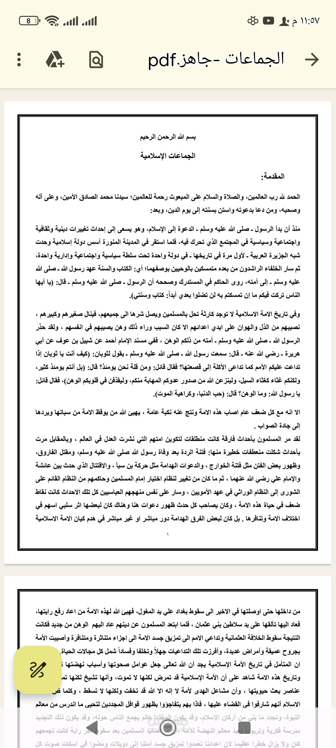 الجماعات الإسلامية