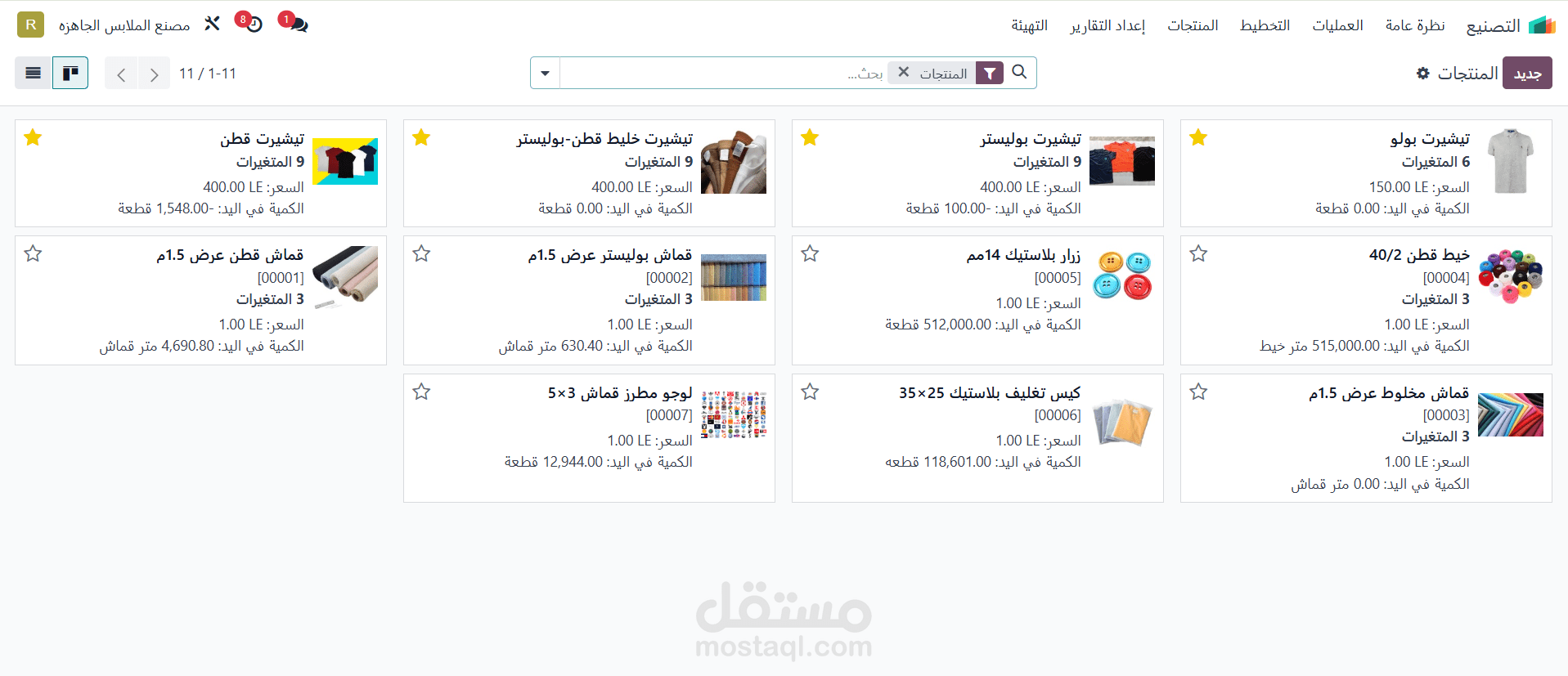 تنفيذ مشروع مصنع ملابس جاهزه