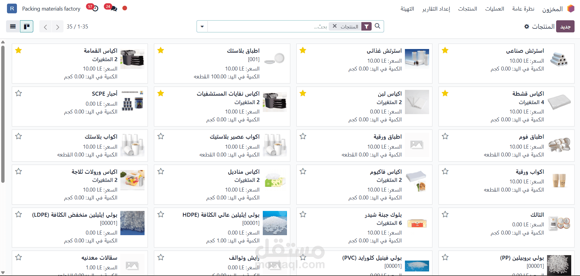 تنفيذ مشروع متكامل لإدارة مصنع مواد تعبئة وتغليف باستخدام نظام Odoo ERP