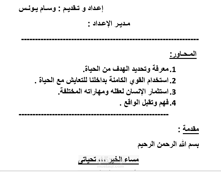 برنامج فن الحياة