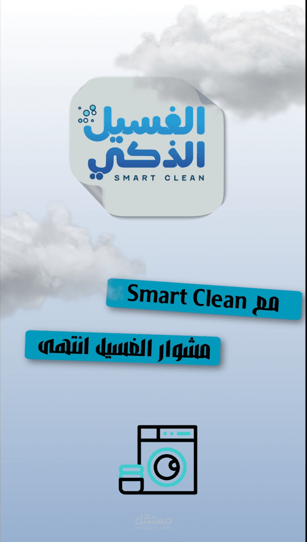 smart clean