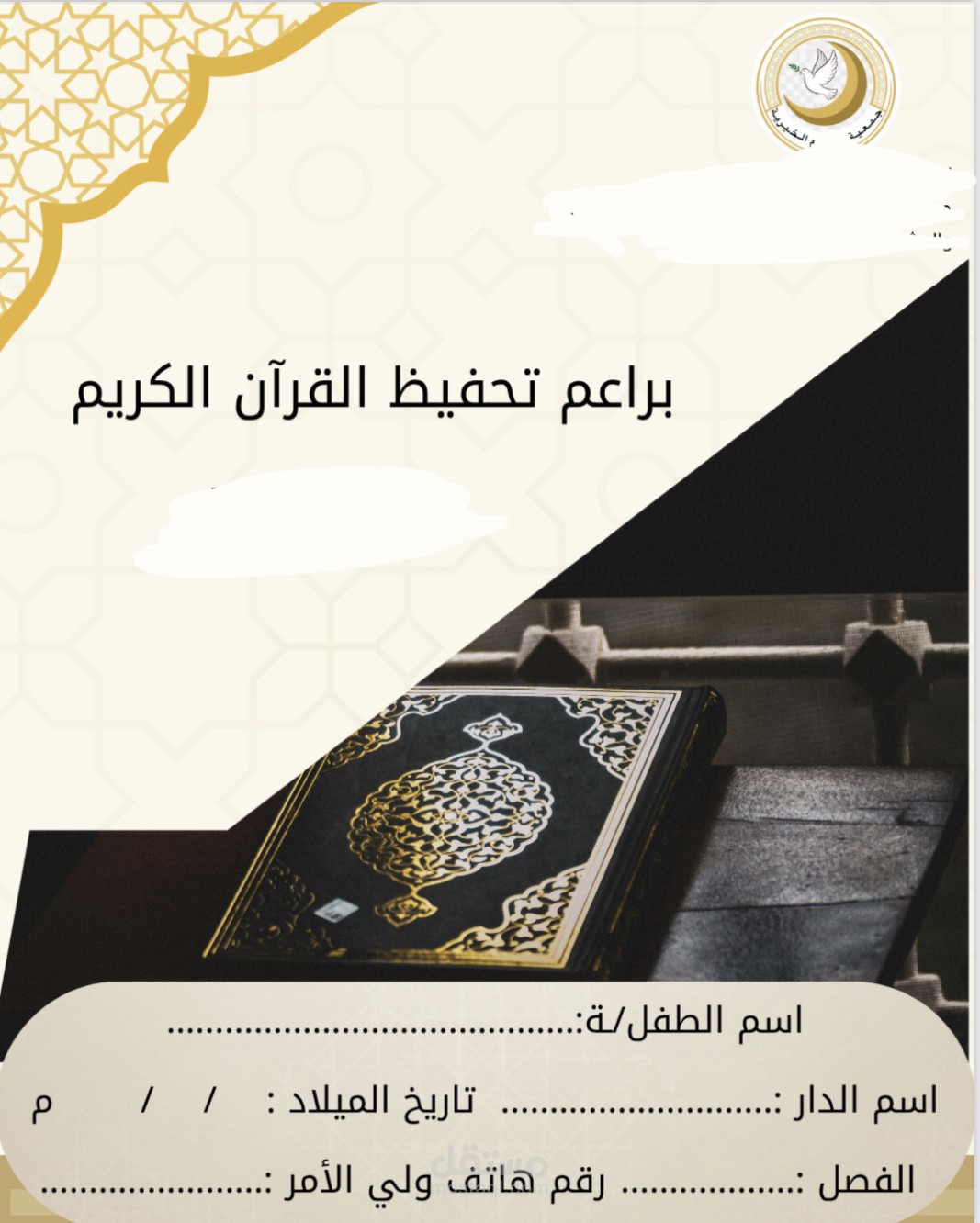 غلاف كراسة متابعة