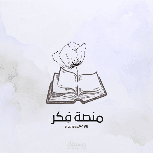 منصة لمحبين المقالات و المدونات