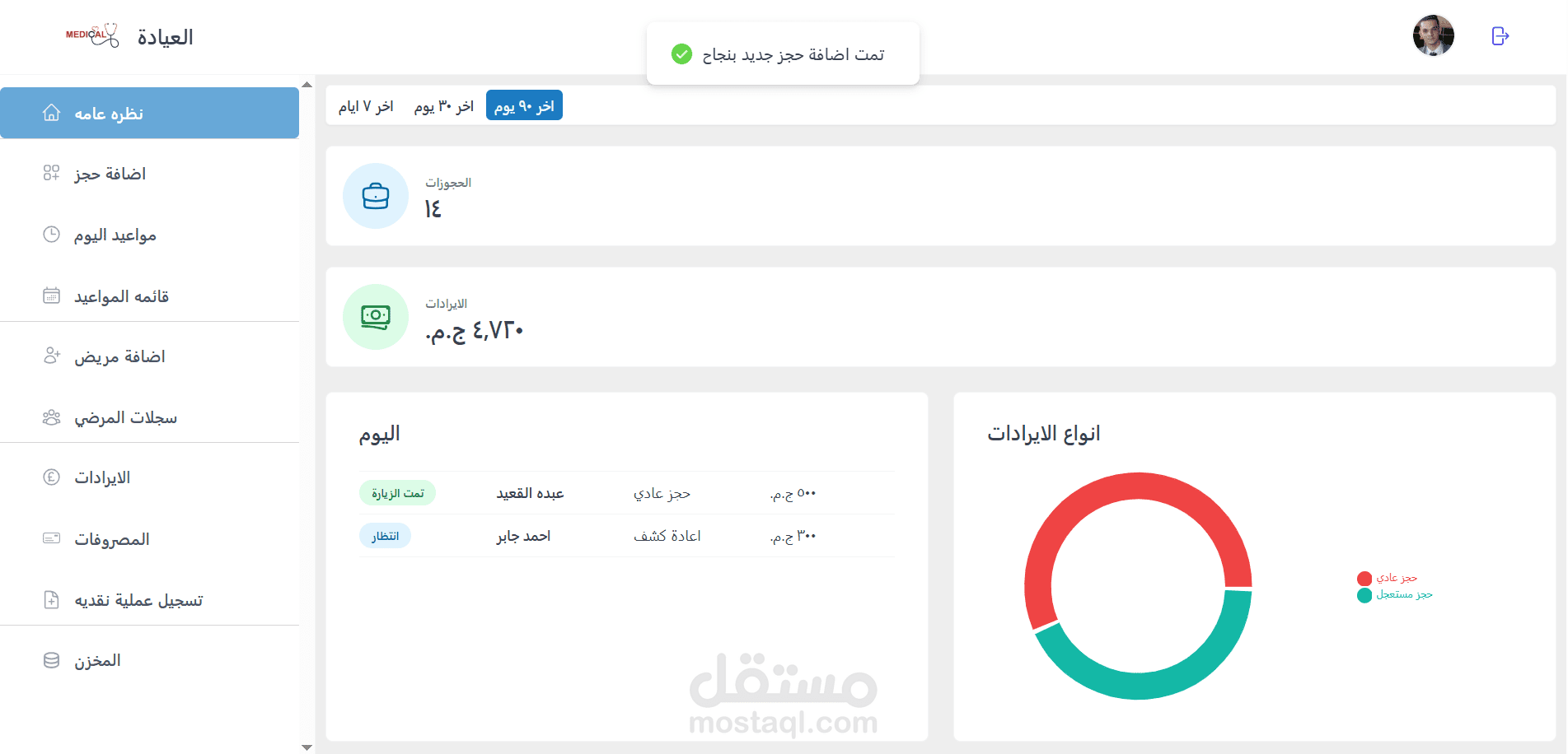 نظام إدارة العيادات للأطباء – تطبيق ويب متكامل