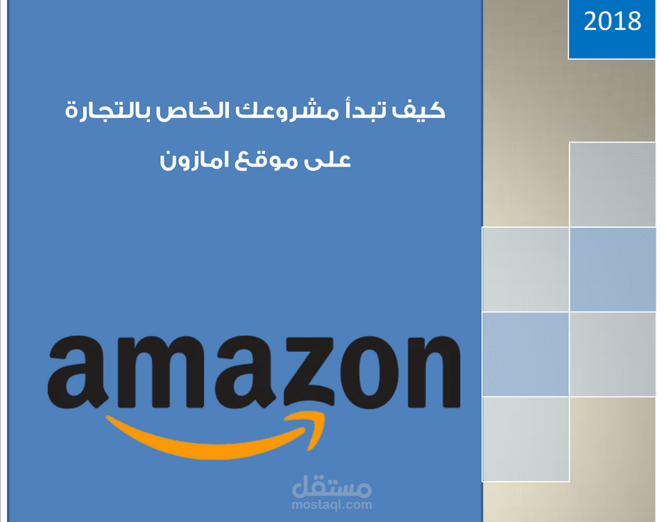 التجارة الإلكترونية على موقع أمازون