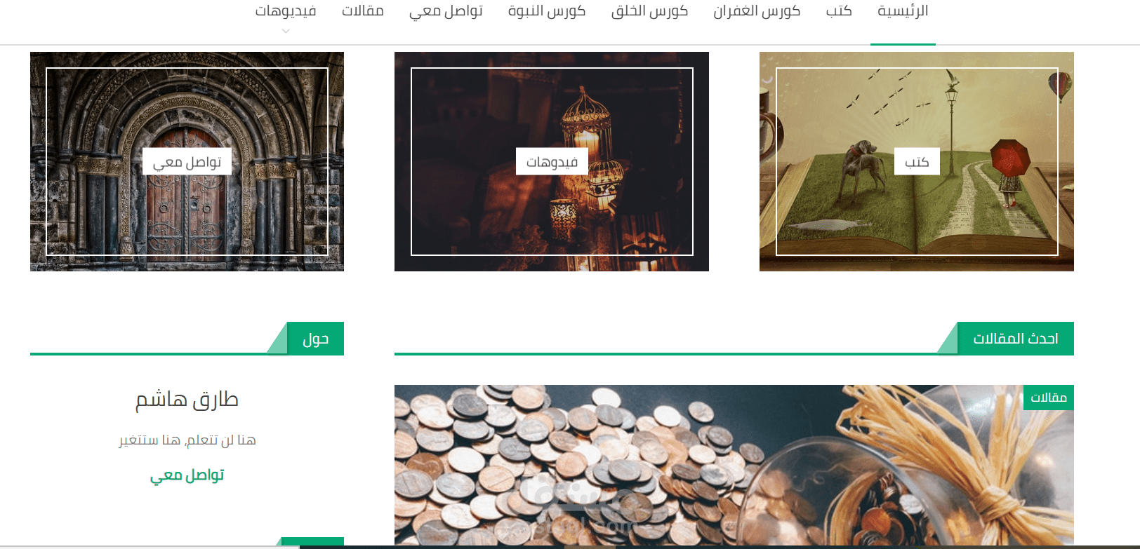 تطوير موقع الحكيم طارق هاشم