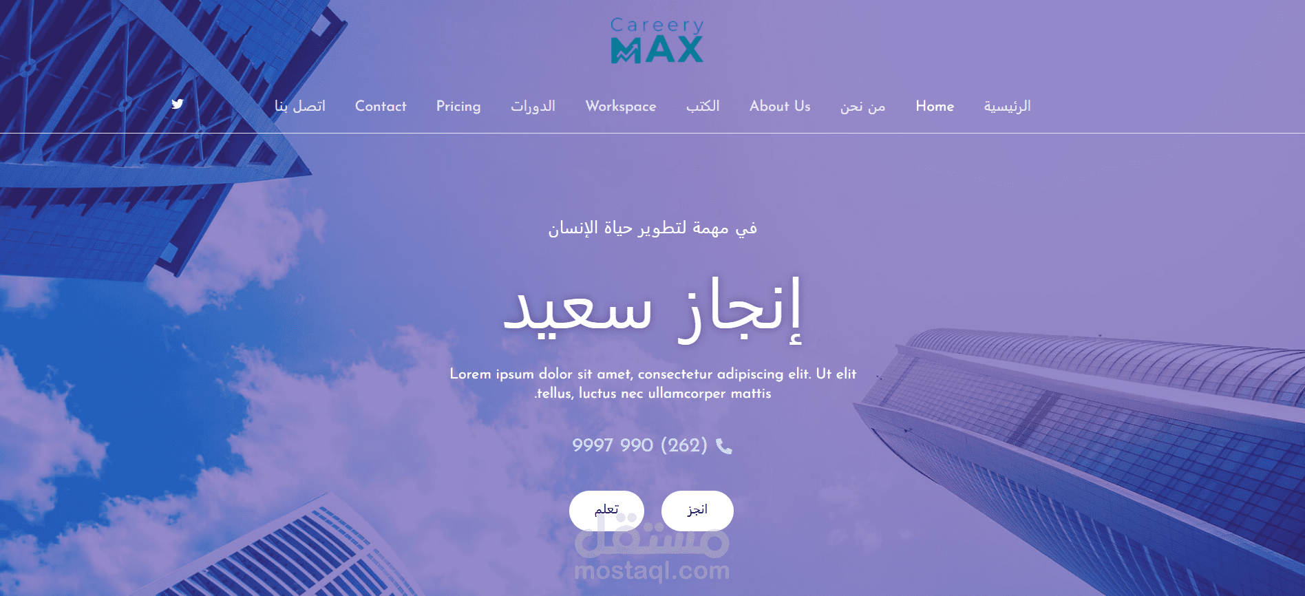 تطوير موقع كاريري ماكس