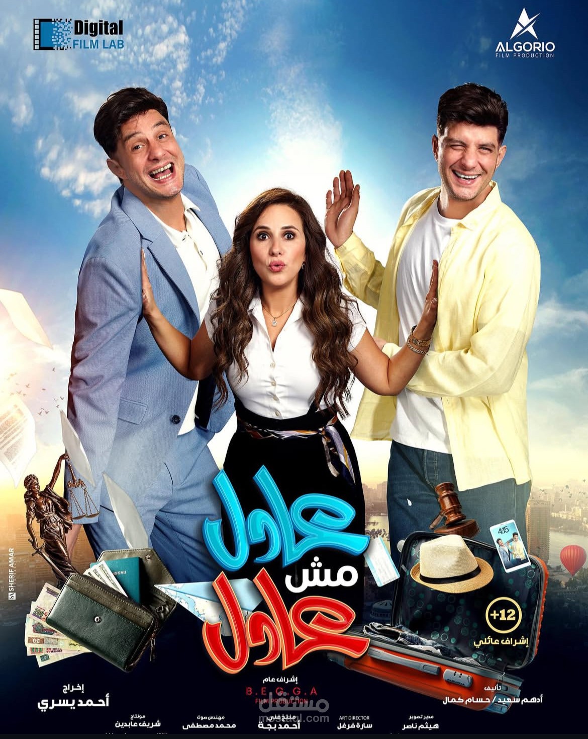 فيلم عادل مش عادل