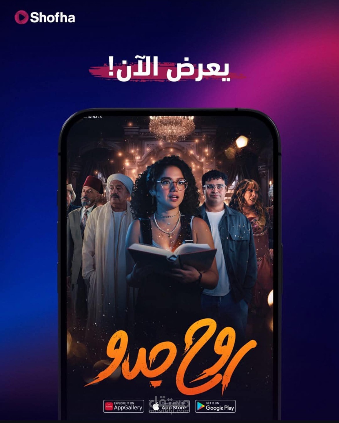 مسلسل روح جدو
