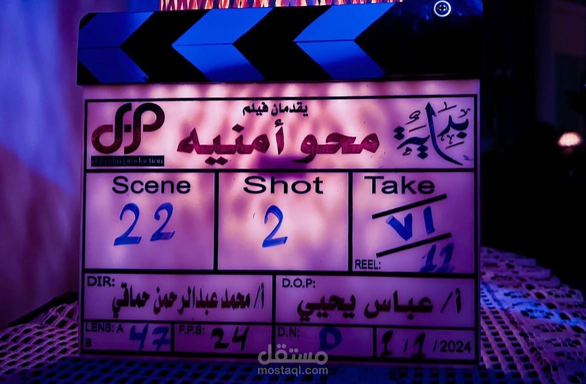فيلم محو امنيه