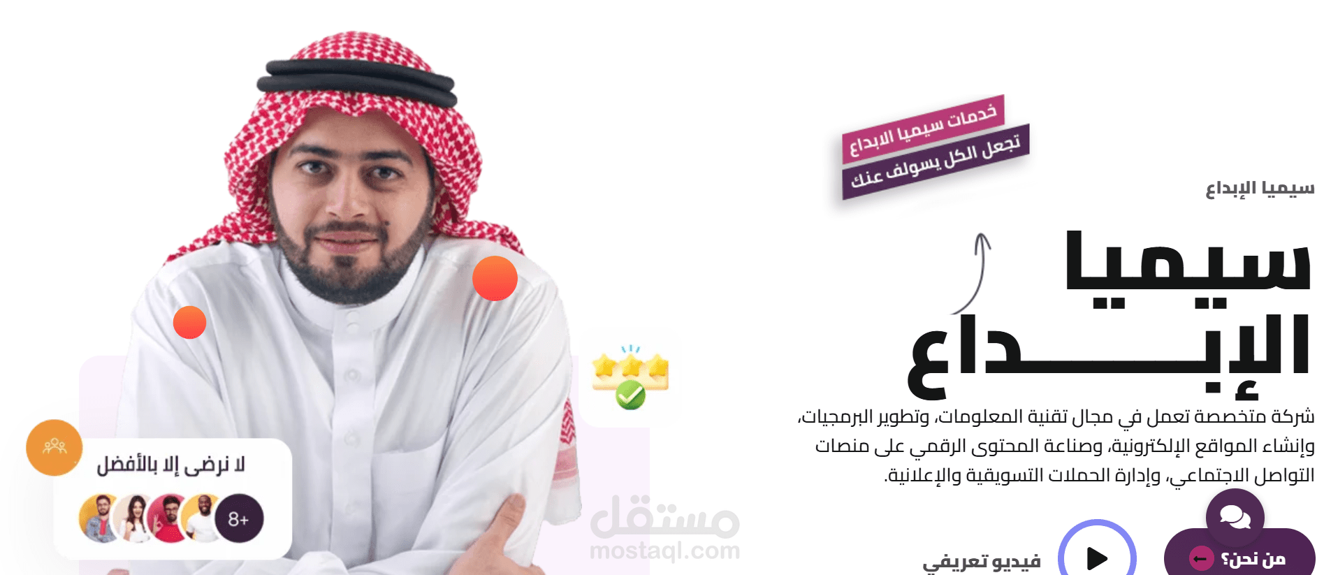 تصميم موقع سيميا لتقنية المعلومات