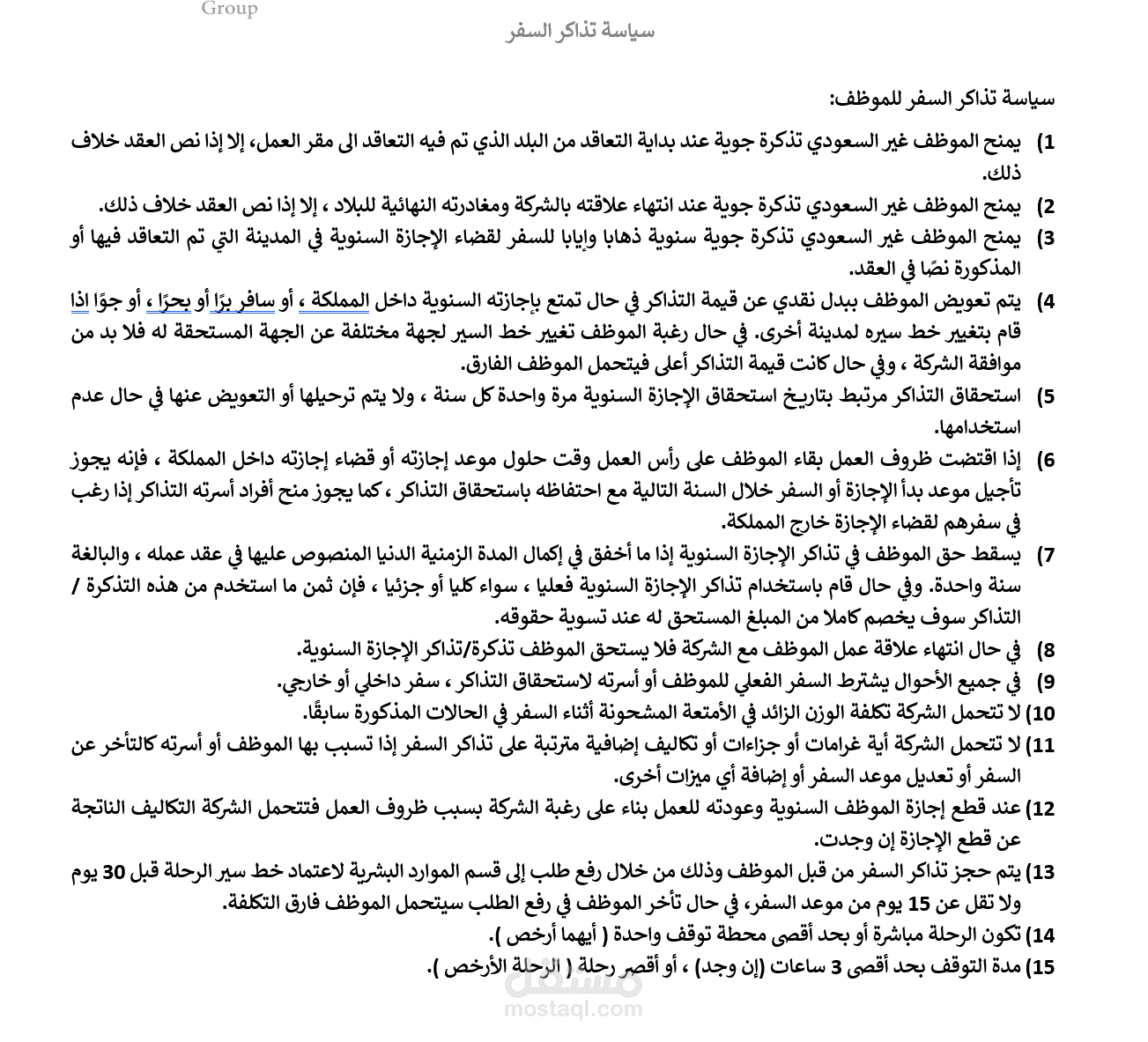 سياسات الشركة