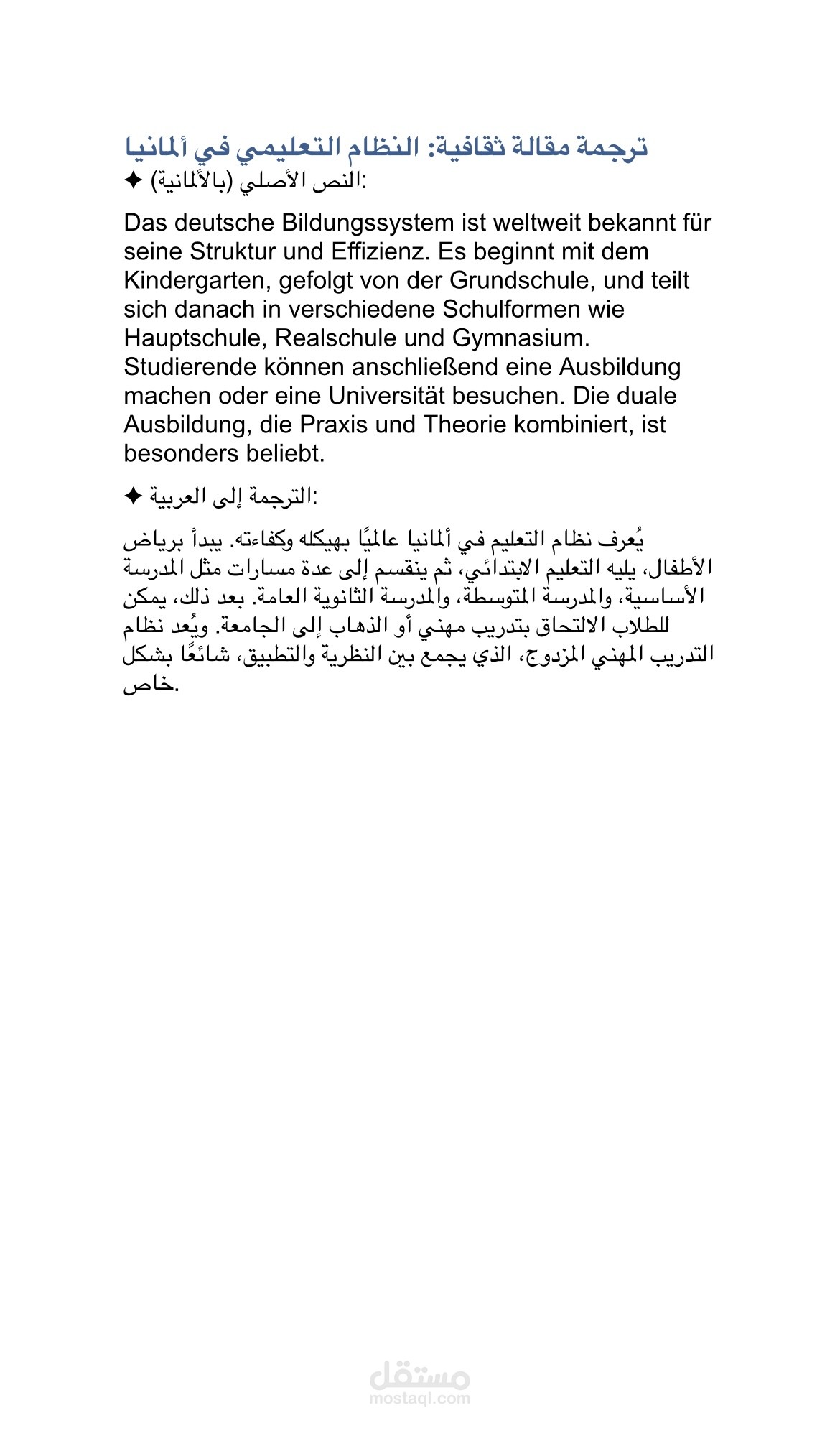 ترجمة مقالة ثقافية: النظام التعليمي في ألمانيا