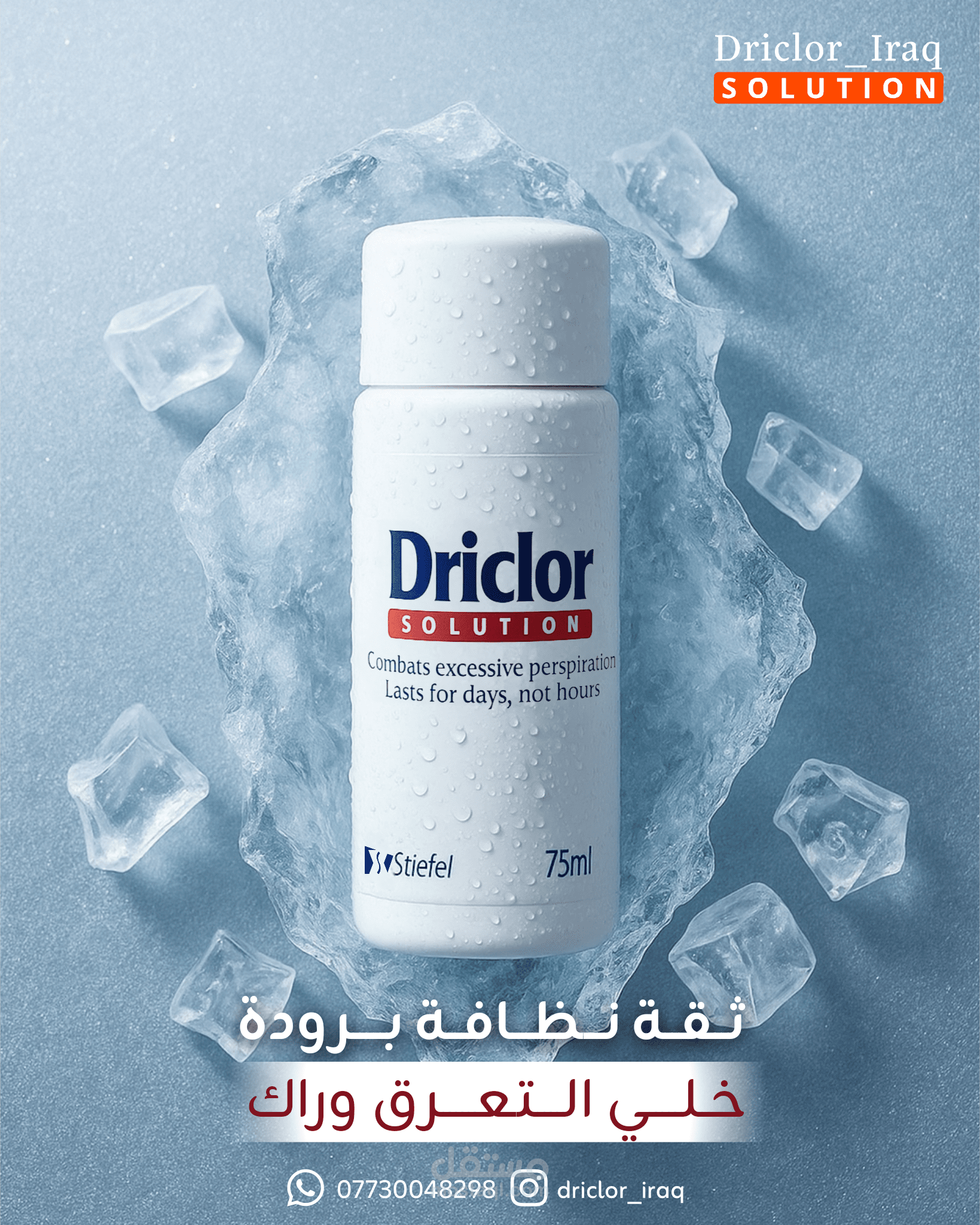 تصميم بوستر إعلاني لمنتج Driclor – مكافحة التعرق