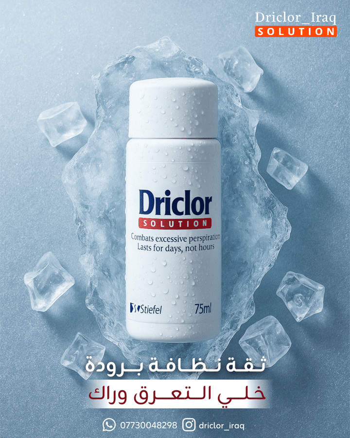 تصميم بوستر إعلاني لمنتج Driclor – مكافحة التعرق
